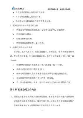 20xx年東方佳園地產(chǎn)營銷部管理制度規(guī)定(專業(yè)版)