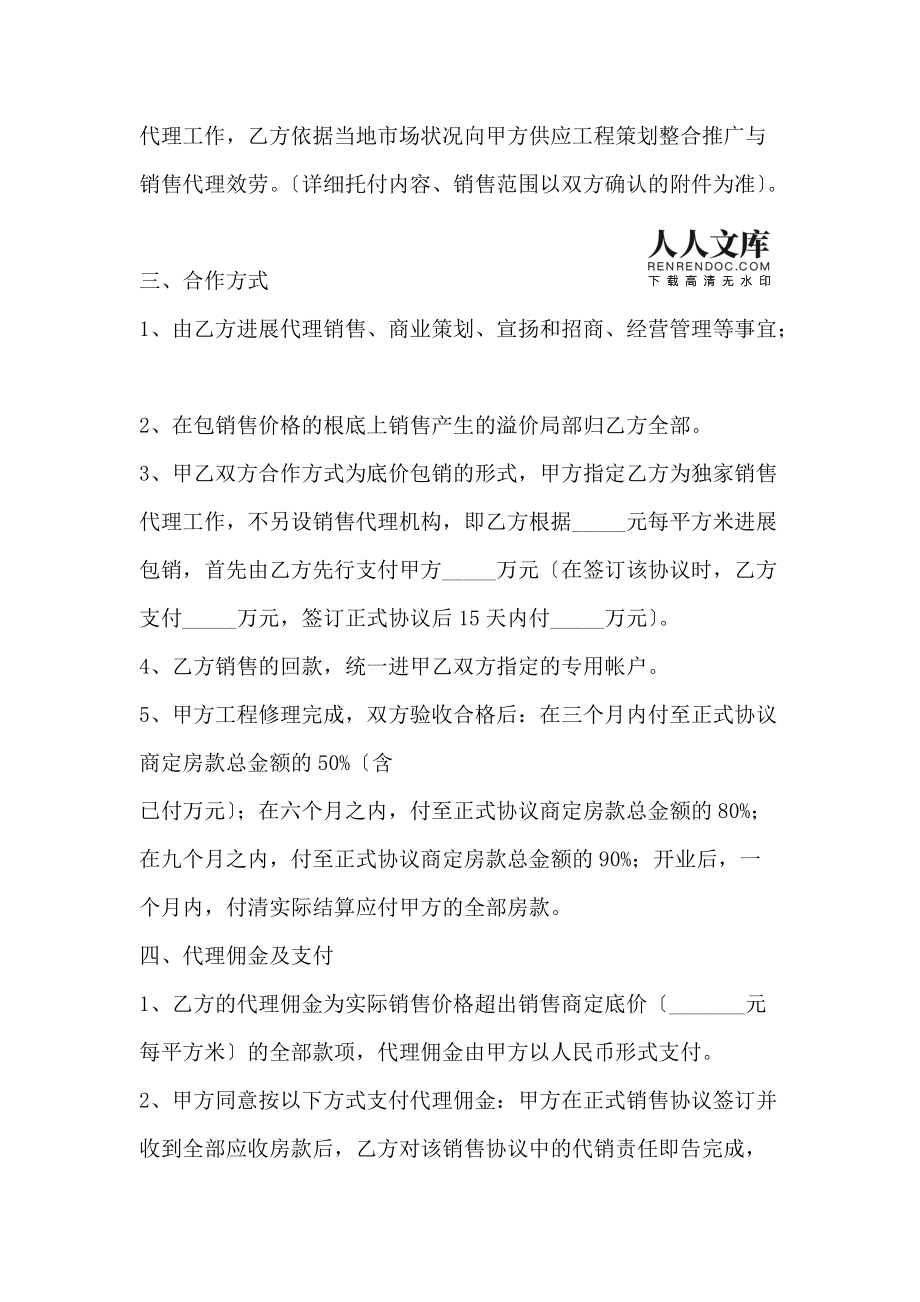 (合同范本)房地產(chǎn)代理銷售合作合同協(xié)議書范本